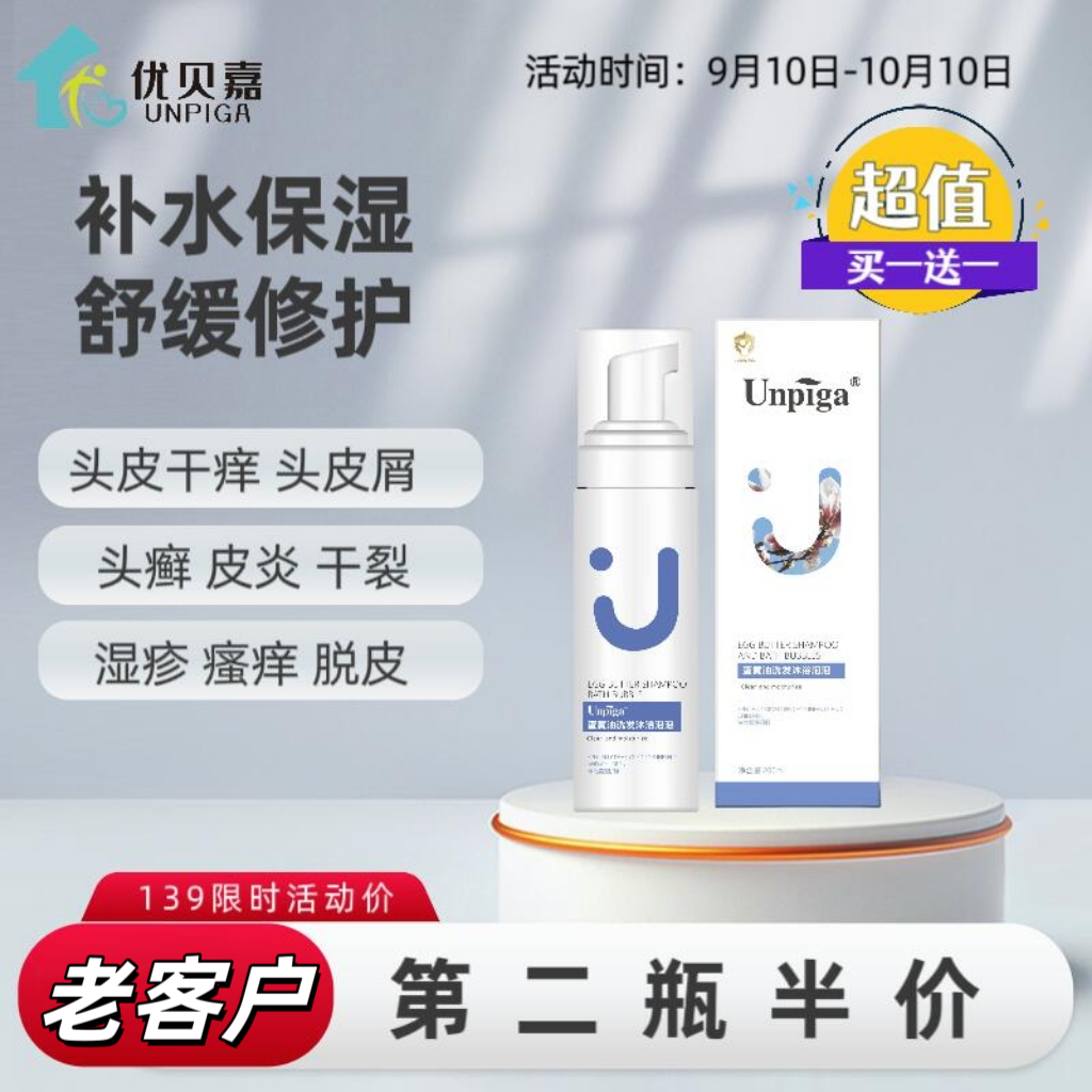 Unpiga蛋黄油洗发沐浴泡泡氨基酸婴儿宝宝洗发水沐浴露二合一儿童