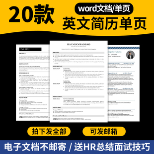 英文简历模 板个人大学生面试求职出国高级单页简约外企模版word
