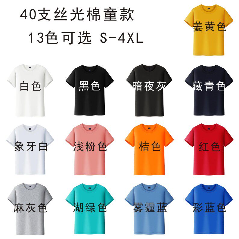 40支丝光棉爽滑圆领童款儿童T恤小孩衫短袖热转印手绘烫画DIY亲子