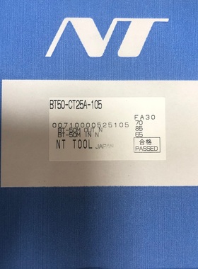 日本NT CT-SA  CT-S超强力型刀柄BT50-CT20A-105  BT50-CT25A-105