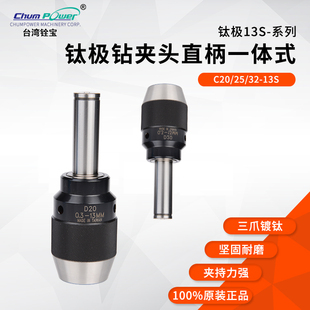 钻夹头刀柄13S 原装 APU13 台湾铨宝钛极C20 D20 正品