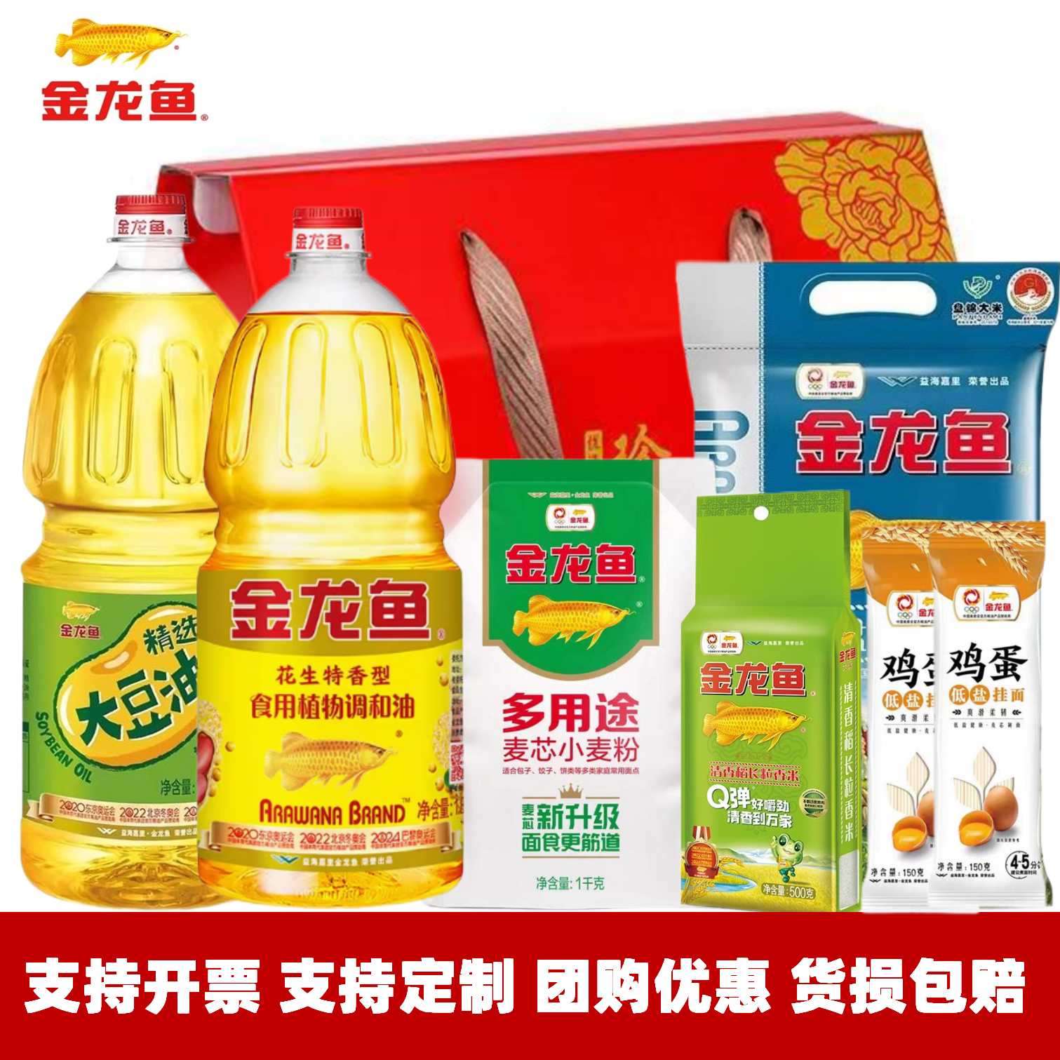 金龙鱼粮油大礼包1.8L食用油礼盒2.5KG5斤大米公司送礼中秋团购