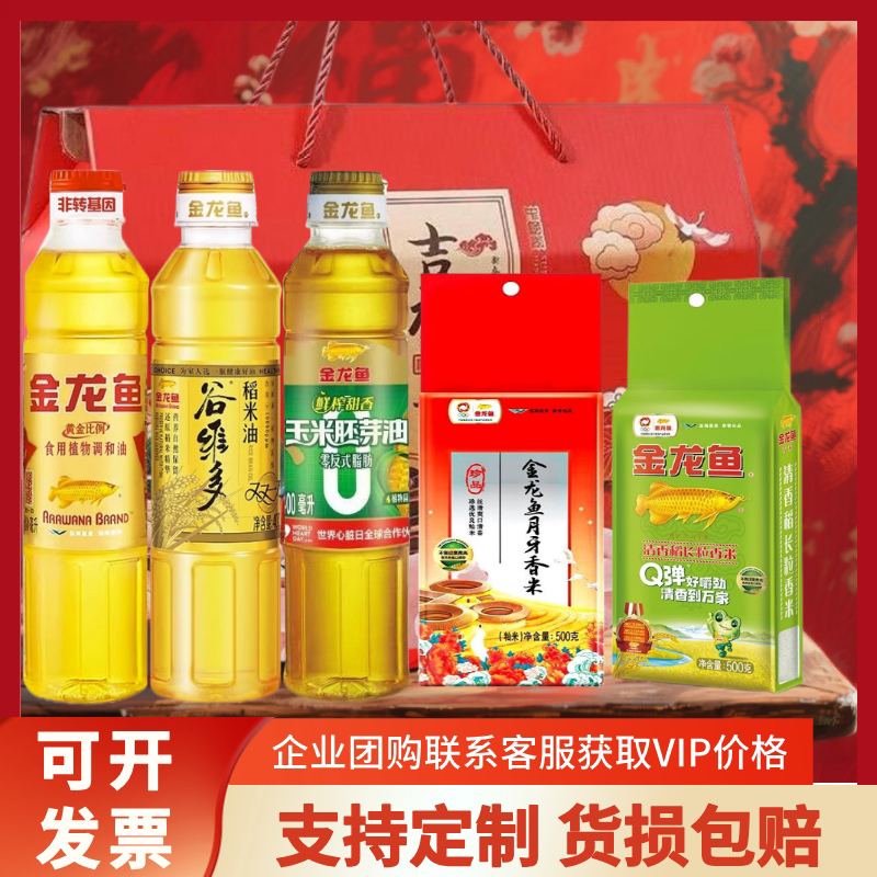 金龙鱼食用油礼盒装米油套装大米中秋粮油礼盒公司送礼大礼包团购