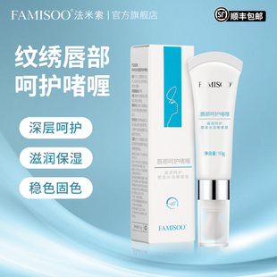 法米索唇部呵护啫喱滋润保湿预防脱色结痂纹唇后辅助用品美容工具