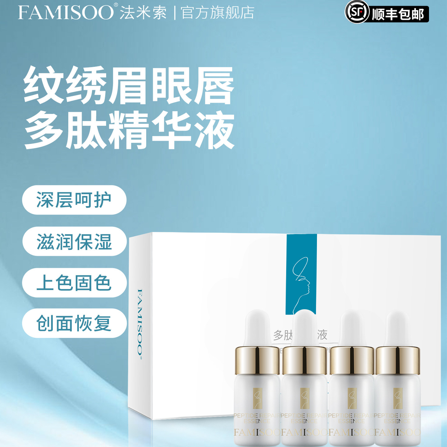 法米索眉眼唇多肽精华液创面恢复化妆/美容工具