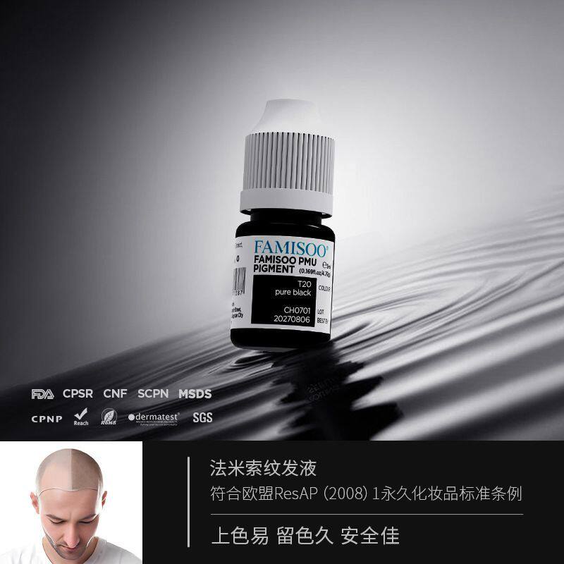 法米索SMP纹发色料墨水韩式纹发液体纹绣色料5ml纹头发色乳色液