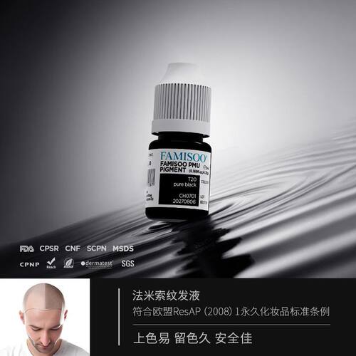 法米索SMP纹发色料5ml墨水色夜乳