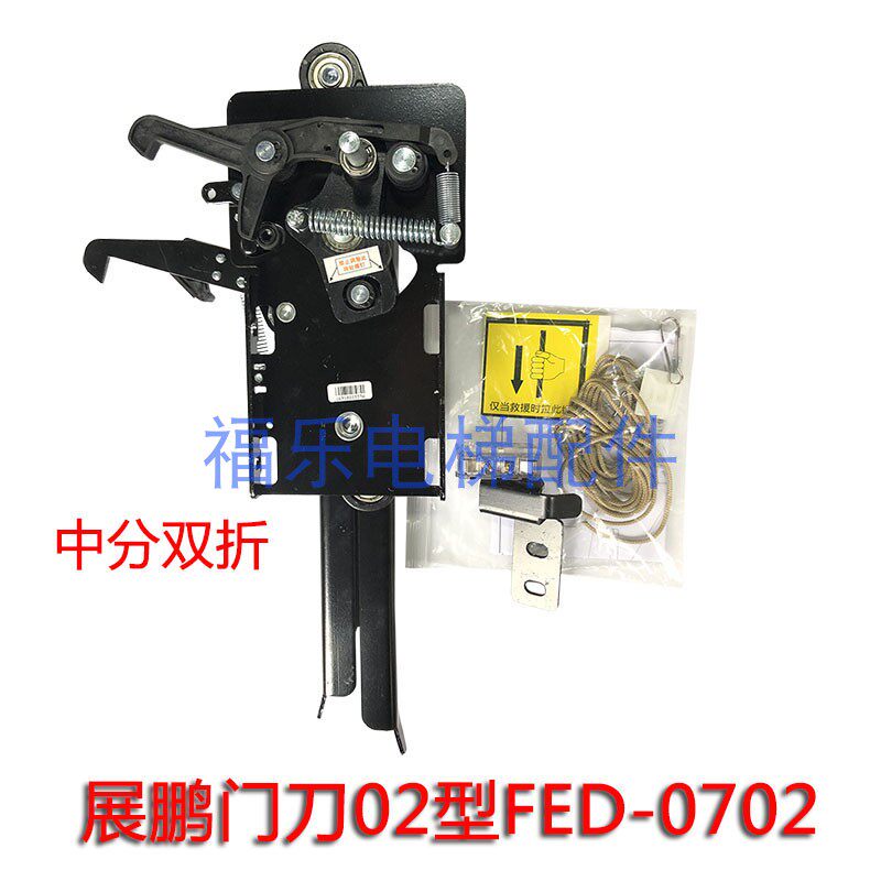 电梯新标准防扒轿门锁门刀02型门刀展鹏门刀fed-0702电梯配件