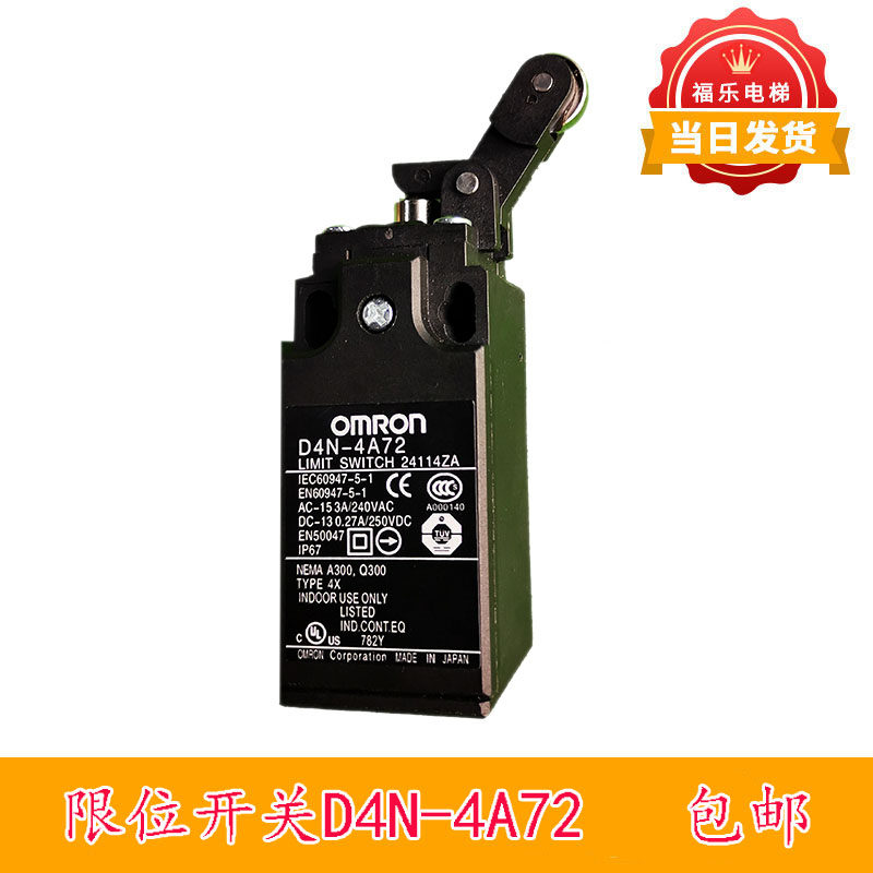 电梯底坑行程限位缓冲器开关d4n-4a72适用日立东芝欧姆龙电梯配件