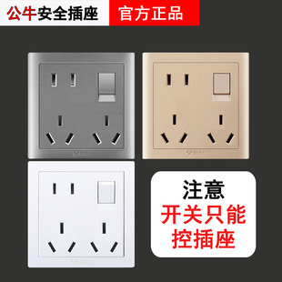 公牛开关面板86型暗装家用墙壁一开五孔八孔厨房插座一键断电多孔