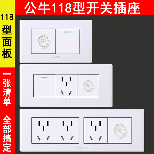 公牛118型二位三位一开调速器