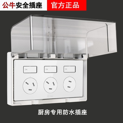 公牛插座三开八孔九孔厨房面板带保护罩盖防溅盒送明装加高防水盒