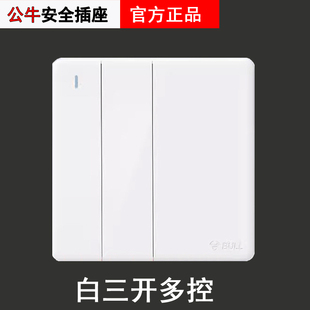公牛G28三开多控G25一开多控白色三控中途三联二开双控86型暗装