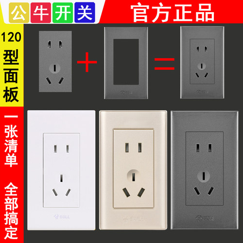 公牛120型60小盒5五孔眼二三插座星空灰色面板墙壁暗装组合模块化