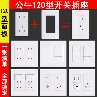 公牛240型墙壁开关插座面板二开三开五孔十孔二十孔五开六开120型