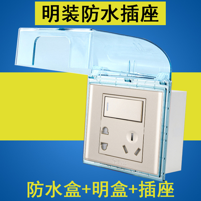 明装公牛开关插座面板防水盒带一开五孔浴室保护罩盖防溅盒香槟金