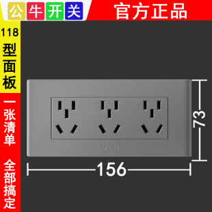 公牛118型开关插座面板星空灰色三位十五孔九9孔暗装 多孔排插上墙