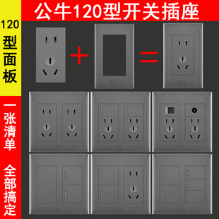 公牛120型开关插座星空灰色面板一开二开五孔十孔三开五开六开240