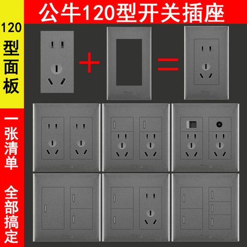 BULL/公牛120型暗装插座灰色