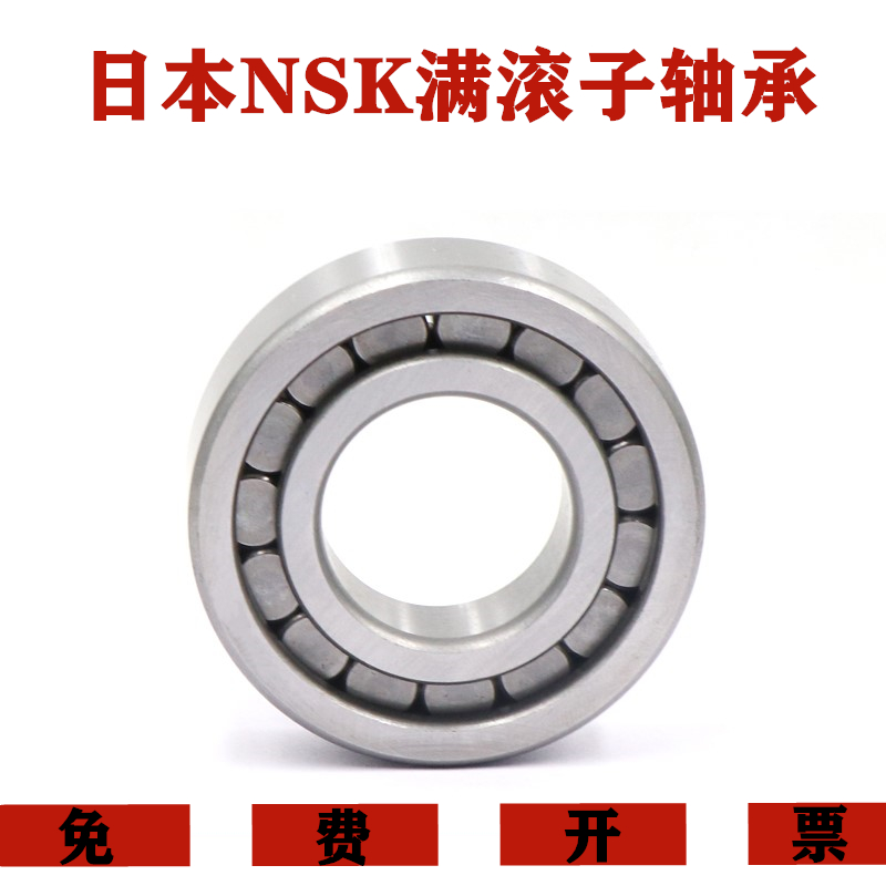进口NSK轴承NCF NCL 204 205 206 207 208 209 210 211 212 EV V
