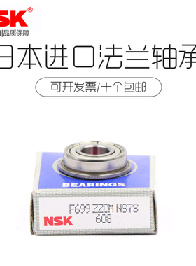 进口高速NSK轴承F 6900 6901 6902 6903 6904 6905 0069 Z ZZ