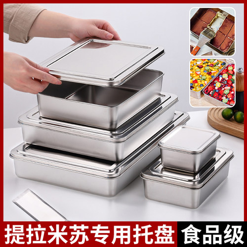 不锈钢做提拉米苏盒模具托盘铲子器皿食品级慕斯蛋糕专用盘子带盖