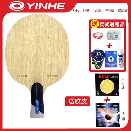 银河新款未来直板内置纯碳素