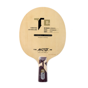 官方银河乒乓球底板T5 T6 T7 T8S桧木纤维碳素乒乓球拍底板快弧型