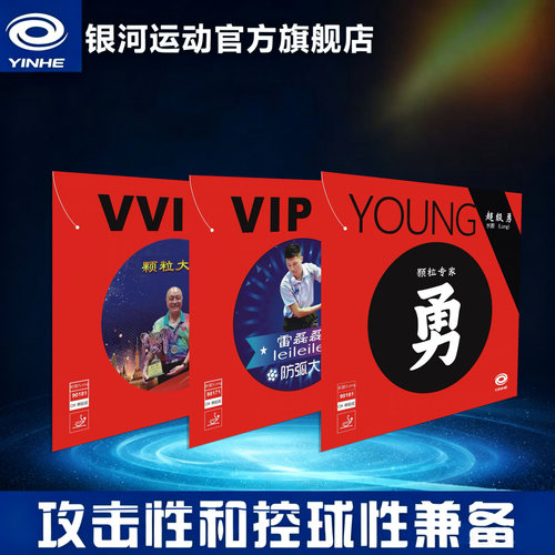 银河官方正品超级勇长胶黄建疆雷磊磊长胶单胶皮乒乓球拍胶皮套胶