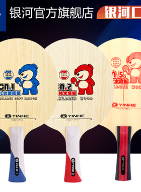 银河乒乓球底板CN1儿童纯木细柄CN2 CN5乒乓球拍快弧型横拍直拍