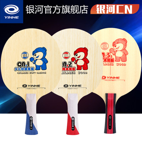 银河乒乓球底板cn1儿童纯木细