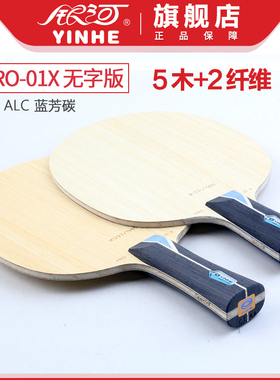 银河PRO-01X 无字版外置 ALC 蓝芳碳专业底板力量弧圈型