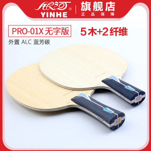 银河PRO-01X 无字版外置 ALC 蓝芳碳专业底板力量弧圈型