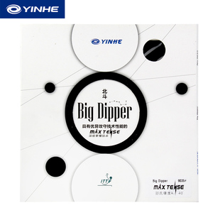 正品银河官方乒乓球胶皮北斗北斗5正手快攻弧圈型乒乓球反胶套胶