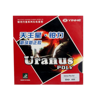 银河官方旗舰店乒乓球胶皮正胶套胶天王星铂力Urunus新材料球9046