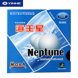 银河乒乓球胶皮长胶套胶海王星9042#长胶 套胶 进攻型颗粒胶