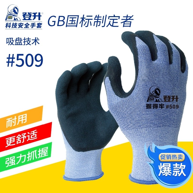 登升劳保手套握得牢509磨砂涂层耐磨防滑舒适乳胶浸胶劳动手套