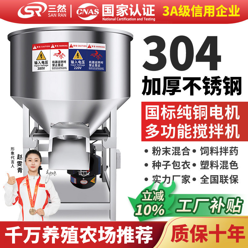 不锈钢饲料搅拌机家用小型颗粒塑料多功能养殖场拌料机小麦拌种机