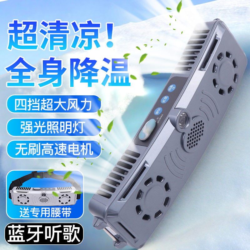 德国户外腰间风扇送腰带制冷降温