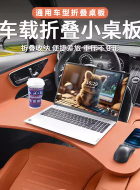 德国进口车载折叠办公桌板多功能
