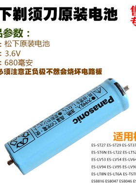 原装松下电动剃须刀ES-RT34 RT64 ERT3 ES8815 ES8810 3.6V锂电池