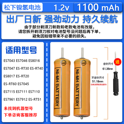 原装松下电动剃须刀ES6003 ES6013 ES6016充电电池es7016镍氢电池