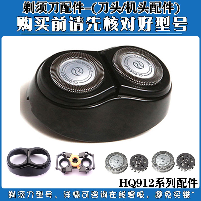 适用飞利浦电动剃须刀HQ902 HQ906 HQ908HQ909刀头刀网整机头配件