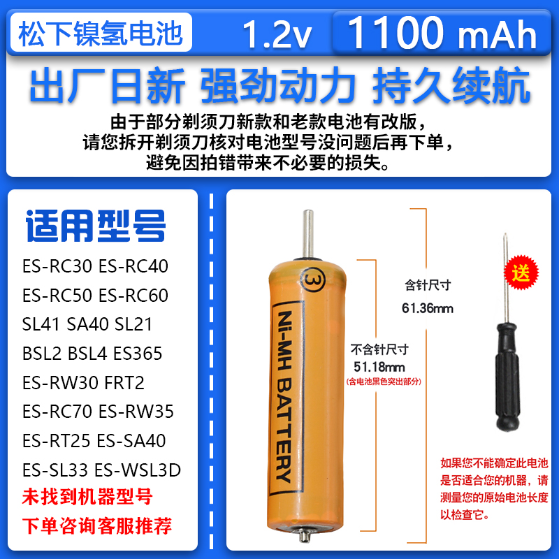 原装松下电动剃须刀ES-RW30 ES-RW35 ES-SL41 SL33充电电池1.2V