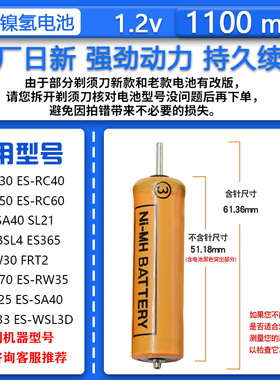 原装松下电动剃须刀ES-RW30 ES-RW35 ES-SL41 SL33充电电池1.2V