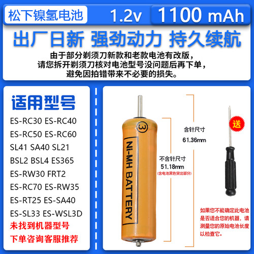 原装松下电动剃须刀ES-RW30 ES-RW35 ES-SL41 SL33充电电池1.2V
