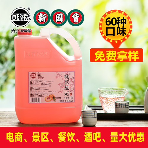 同福永桃花醉桃花酒餐饮景区10斤