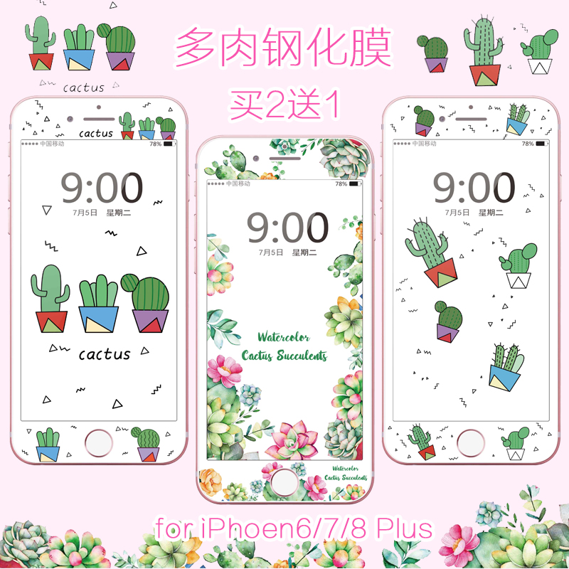 适用苹果7/8plus多肉钢化膜6p彩膜浮雕iPhone8全屏卡通贴膜软边6s