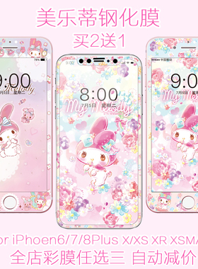 适用苹果13proxsmax钢化膜xr全屏iphone14彩膜卡通美乐蒂8p软边膜
