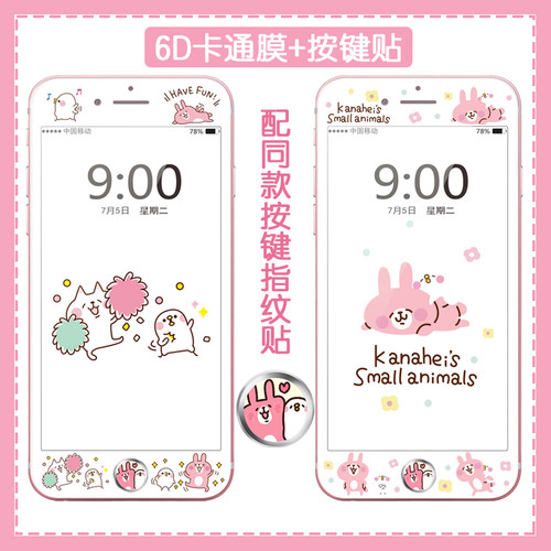 指纹贴适用苹果iphone7可爱彩膜